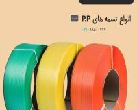تسمه پپ ( تسمه pp) رنگی عرض 12