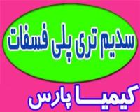 سدیم  تری پلی فسفات