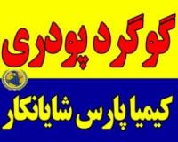 گوگرد پودری کشاورزی، صنعتی