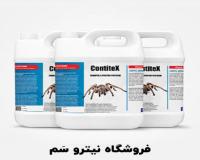 سم رتیل کش - خرید سم رتیل کش قوی