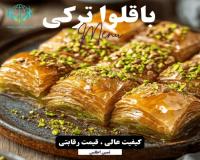 فروش عمده باقلوا تازه پخت با قیمت رقابتی