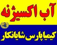 آب‌اکسیژنه
