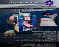قیمت دستگاه تولید دستمال کاغذی