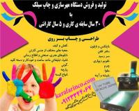 دستگاه چاپ سیلک چاپ روی نایلون تبلیغاتی پردرامد