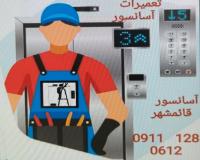 آسانسور قائمشهر 