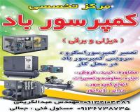 خرید و فروش انواع کمپرسور هوا