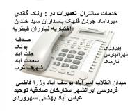 تعمیرات فوری سانترال در محل