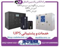 فروش تجهیزات و قطعات یو پی اس UPS ، باتری و ...