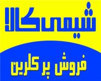فروشنده پرکلرین
