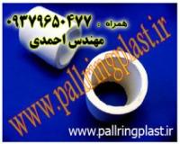 پکینگ استوانه سرامیکی
