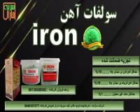 سولفات آهن پودری