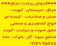 پرلیت منبسط ریز ودرشت برای صادرات و کشاورزی عراق کویت