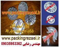 مهندس رضایی : تولید کننده پکینگ توپی ball packing