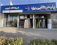 نمایندگی فروش پلی کربنات و پلکسی،کریستال