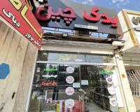 یدک چین پلاس قرچک