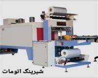 دستگاه شیرینگ