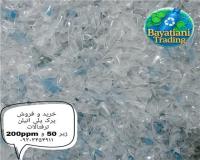 خرید پرک زیر 50ppm