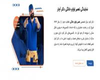 شرکت تعمیر لوازم خانگی دکتر آچار