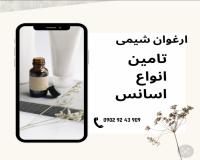 انواع اسانس