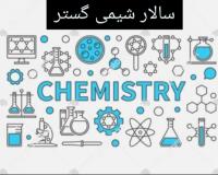 تامین کننده/ مواد اولیه آرایشی و بهداشتی/ عمده و خرد