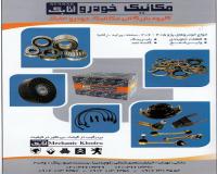 صندلی طبی استوک خارجی مناسب ال۹۰ لیفان جک ساینا شاهین تارا 