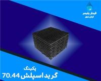 فروش فیلینگ FC70.44-HD و پکینگ FC.70.34