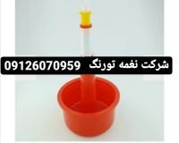 آبخوری اتوماتیک اردک