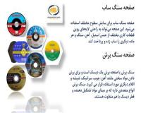 صفحه سنگ و ساب (ونداد بازرگان آپادانا)