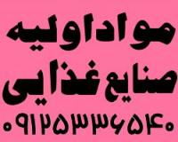 مواد اولیه شیمیایی غذایی