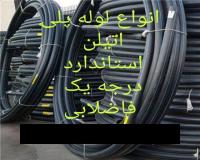 فروش انواع لوله و اتصالات و نوارتیپ