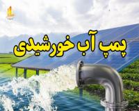 طراحی و اجرا برق خورشیدی