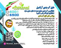تولید عایق آبندی و ضد آب سازی