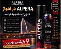 نمایندگی انحصاری اهواز اکتان بوستر ALPERA