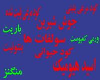 فروش و تامین انواع مواد معدنی و پودرهای معدنی