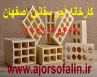 لیست قیمت اجر سفال ممتاز اصفهان