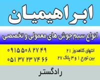 الکترودمیکا سیمجوش میکا فروش عمده الکترودمیکا