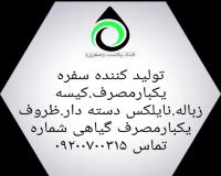 گروه تولیدی شرکت فدک پلاست (صفری)