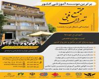 مجتمع فنی تهران نمایندگی شمال غرب (بام‌لند)