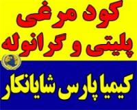 فروش کود مرغی پلت، پودری و گرانوله