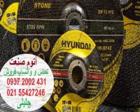 فروش عمده صفحه ساب و صفحه برش هیوندای HYUNDAI