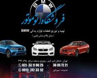 فـــروشگاه اتو موتور  پیام میرزائی