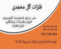 فروشگاه گل محمدی