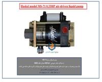پمپ هسکل مدل MS-71  - پمپ فشار قوی بادی هسکل