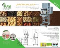 دستگاه بسته بندی خانگی دوتوزین