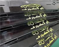 تولید کننده زیرنمره و زیرپلاکی ماشین قاب پلاک تبلیغاتی