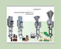 انواع دستگاه پرکن مواد گرانولی و  پودری