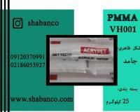 فروش PMMA/پلی متیل متاکریلات