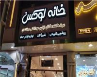 فروشگاه خانه لوکس آریوس مشهد , شیرآلات  ، روشویی کابینتی ، لوازم حمام در مشهد