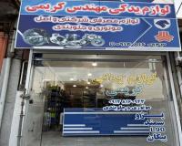 فروش لوازم یدکی خودروهای سبک در ارومیه