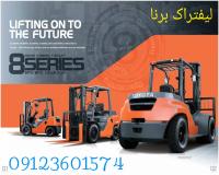 سرویس ؛ نگهداری و تعمیرات تخصصی انواع لیفتراک